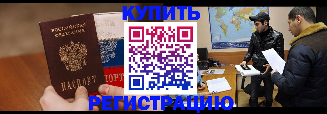 прописка 2025 в Светлограде