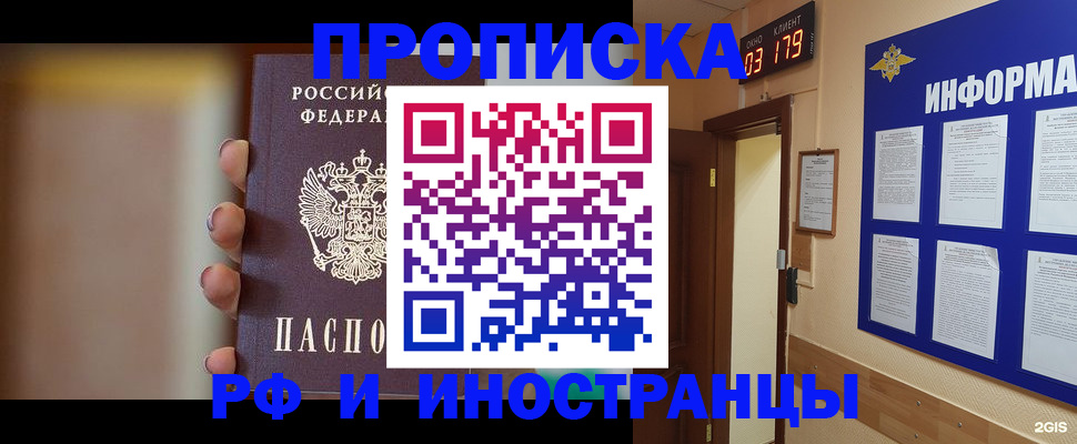прописка в квартире в Светлограде