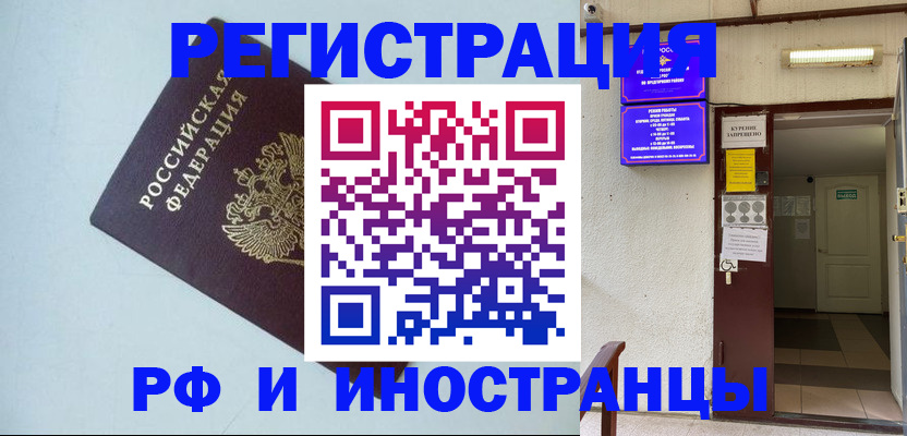 временная регистрация в Светлограде